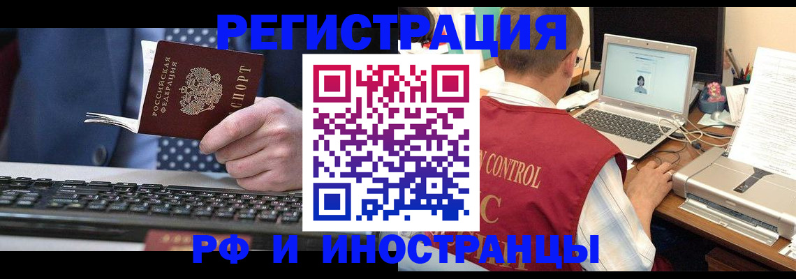 прописка для работы в Коврове